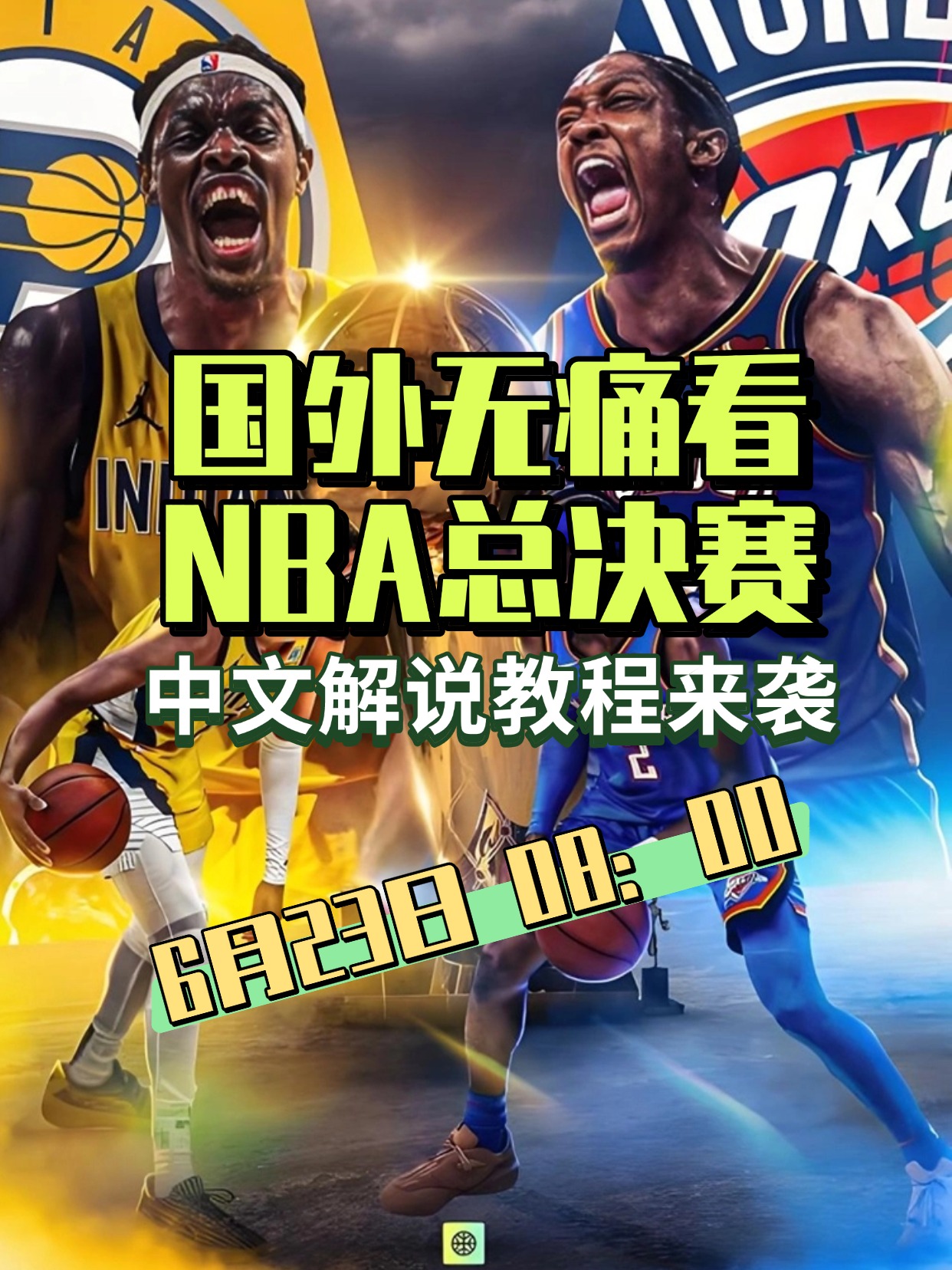 包含印第安纳步行者内部会议纪要流出——国际比赛日外线爆发，NBA季后赛使命明确，团队化学反应显著的词条